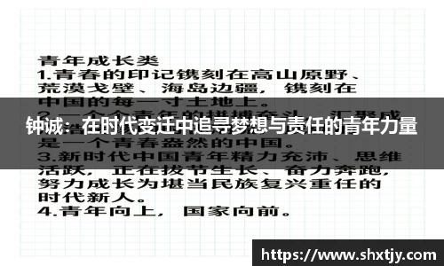 钟诚：在时代变迁中追寻梦想与责任的青年力量