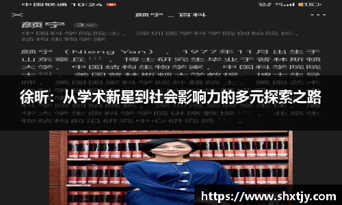徐昕：从学术新星到社会影响力的多元探索之路